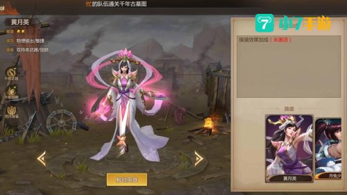 梦三国黄月英