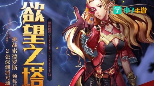 dnf欲望之塔在哪