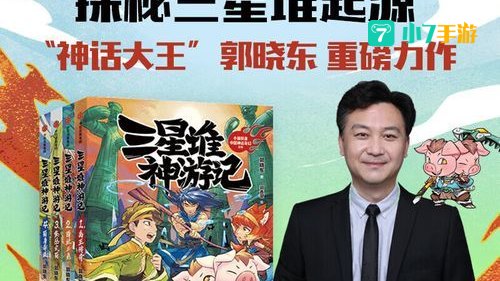 神游记