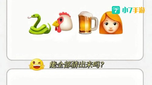 成语疯狂猜答案