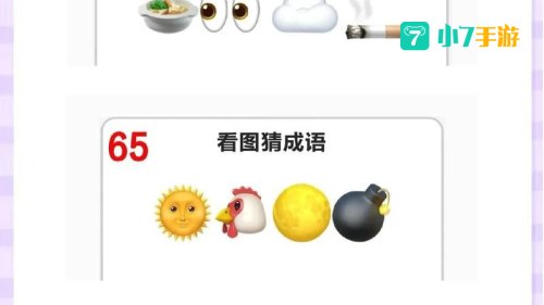 成语疯狂猜答案