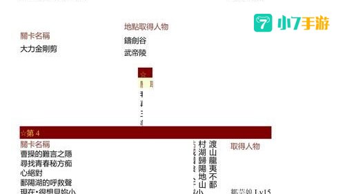 曹操传攻略