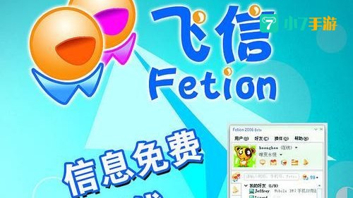 飞信下载手机版