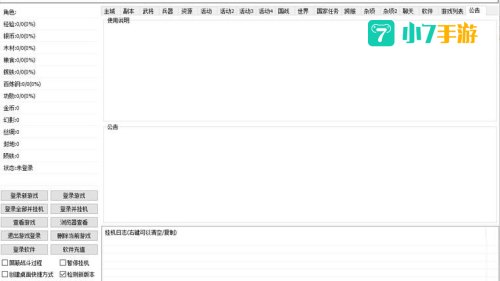 三奇攻城掠地辅助
