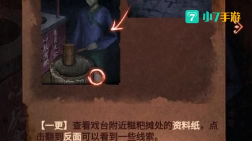 纸嫁衣4红丝缠通关攻略