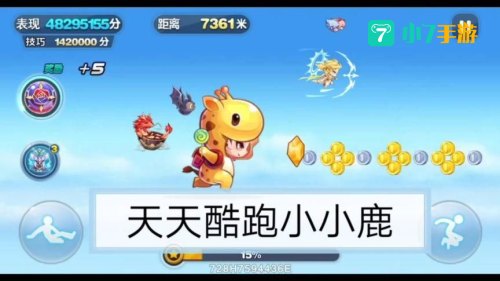 天天酷跑小小鹿