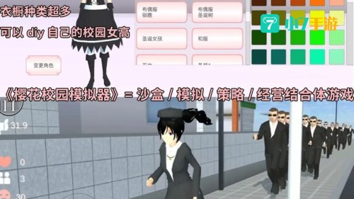 樱花校园模拟器。