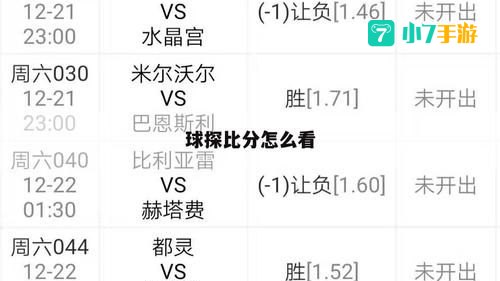 球探比分