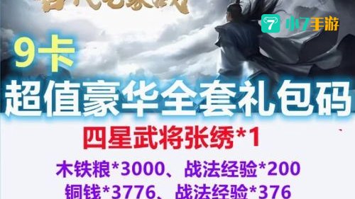 率土之滨礼包