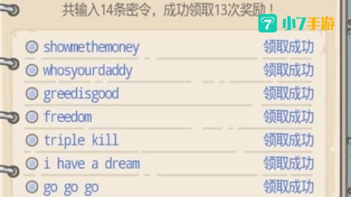 最强蜗牛密令最新大全