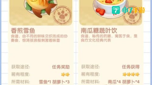 摩尔庄园食谱