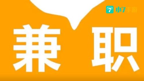 口袋兼职