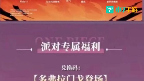 航海王热血航线兑换码