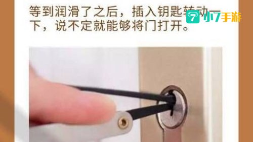 热血无赖撬锁怎么撬