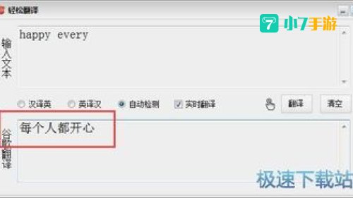 英语翻译器下载