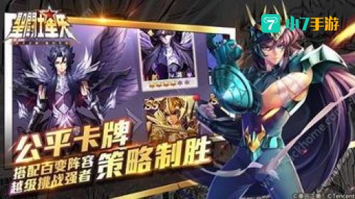 圣斗士星矢下载