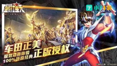 圣斗士星矢下载