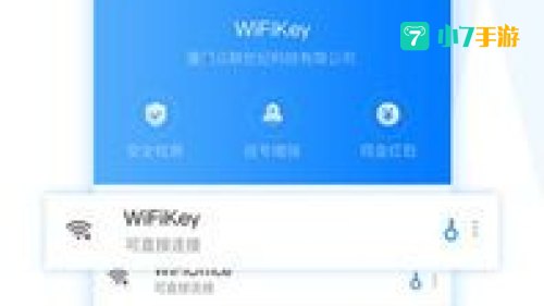 wifi钥匙