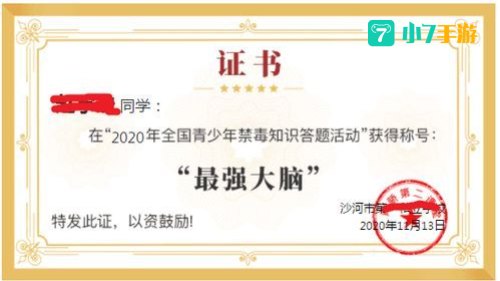 青骄第二课堂禁毒竞赛答案2022