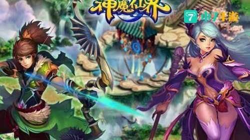 神魔仙界