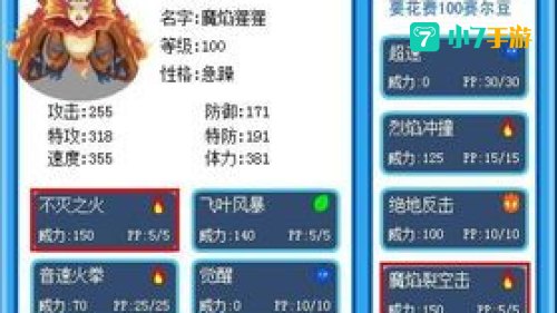 赛尔号炎火猴
