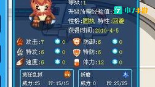 赛尔号炎火猴