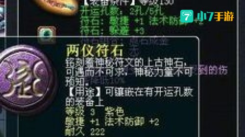 符石组合