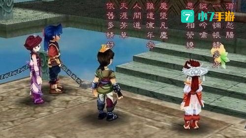 仙剑奇侠传三游戏