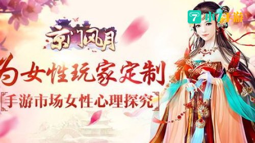 女性手游