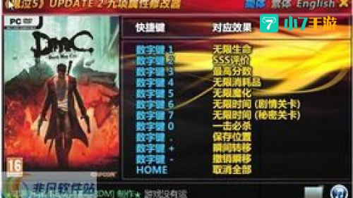 鬼泣5修改器