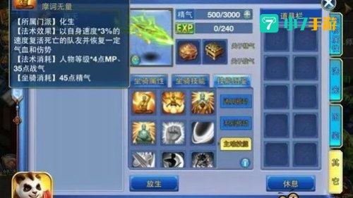 化生怎么加点