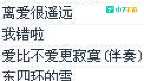 难以启齿的柔弱歌词