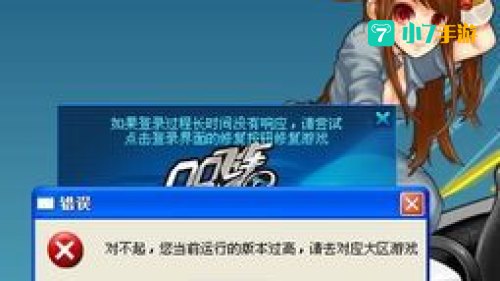 qq飞车登不上