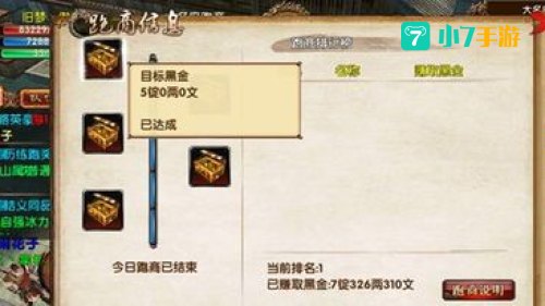 跑商攻略
