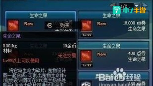 生命之泉怎么获得