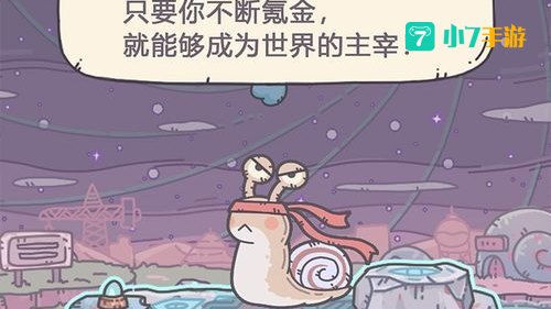 最强蜗牛