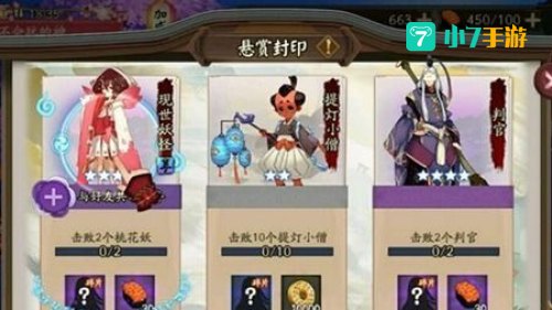 阴阳师悬赏
