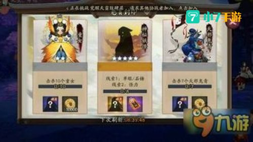 阴阳师悬赏
