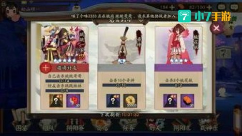 阴阳师悬赏