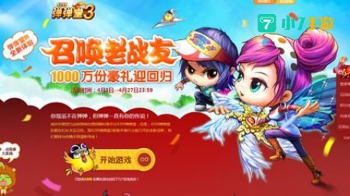 弹弹堂老玩家回归：重温经典，再战江湖