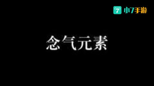 黑色念气：神秘力量之源，探索其奥秘与运用之道