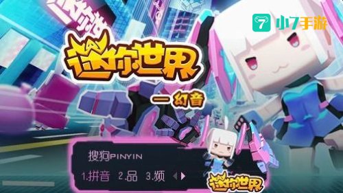 迷你世界0元购买皮肤